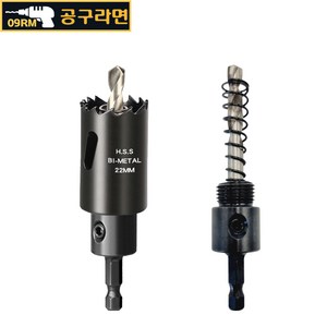공구라면 ( 09RM ) 목공 PVC 철판 바이메탈 육각 홀쏘(22mm~76mm) 육각아바 2개 포함, [선택01] 바이메탈 육각 22mm, 1세트
