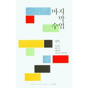 마지막 수업:성악 무엇을 배우고 어떻게 가르칠 것인가?, 음악춘추사, 이인영