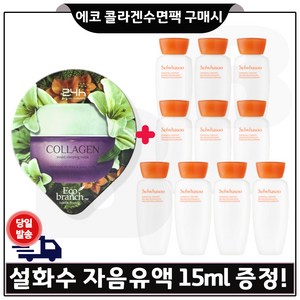 GE7 에코 콜라겐 수면팩. 구매시 샘플 자음유액 15ml *10개 (총 150ml) 최신형 6세대, 1개