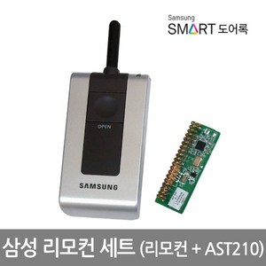 [삼성SDS] 삼성 도어락(도어록)리모컨세트(리모컨+AST210), 1개