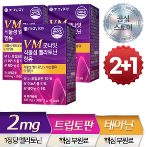 멜라토닌 식물성 멜라토닌 식약청인증 HACCP 1정당 2mg 함유 메이제이, 3개, 30회분