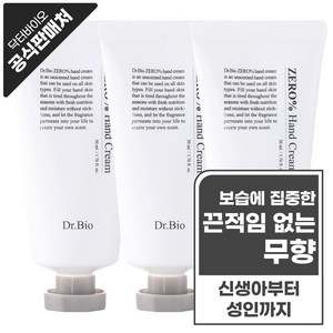 닥터바이오 무향 핸드크림, 3개, 50g