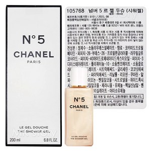 샤넬 넘버5 샤워젤 200ml, 1개