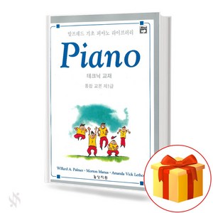 알프레드 통합1급 테크닉교재 기초 피아노악보 교재 책 Alfed Integated 1st Class Technique Textbook Basic Piano Music