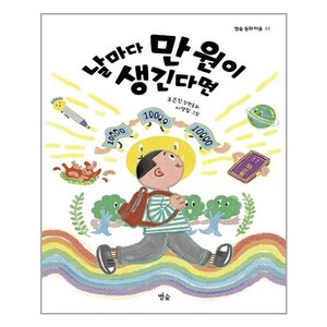 별숲 날마다 만 원이 생긴다면 (마스크제공), 단품