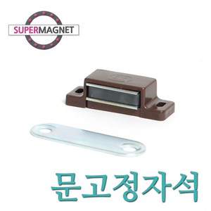 [슈퍼마그네트] 방문 도어 캐치 문고정 빠찌링 자석, 892_측면 PVC 빠찌링_1개