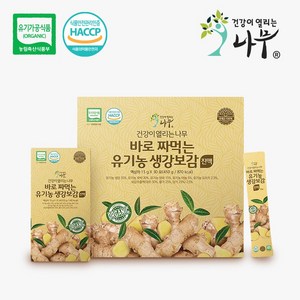 [건강이열리는나무] 바로 짜먹는 유기농 생강보감 진액 15g x 30포 / 1박스, 30포x 1박스, 450g, 1개
