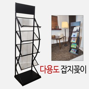 은광 잡지꽂이 잡지 거치대 철제 잡지꽃이 카다로그스탠드 매거진랙, 09 STYLE