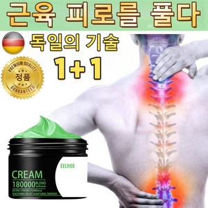 [효과강화] GBED 독일의 기술 1+1 관절 류마티스 통풍 마사지 크림 근육통 손가락 어깨 통증 파스 혈액순환을 촉진 하다 근육 피로를 풀다, 1개, 50g