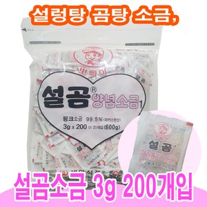 핑크설곰소금 3g 한봉지(핑크솔트)설렁탕 곰탕, 200개