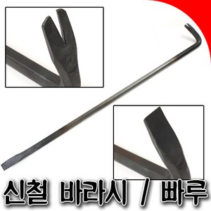 국산 빠루 바라시 신철바라시 신철빠루 3자 4자 5자 국산빠루, 빠루5자, 1개