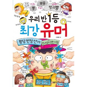 우리 반 1등 최강 유머, 글송이