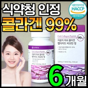 [6개월분] 건강헤아림 저분자 피쉬 어린 콜라겐 펩타이드 비오틴 정 99% (고함량 고순도 대용량) 식약처 해썹 인증, 180정, 1개