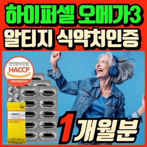 하이퍼셀 오메가3 식약청인증 식물성 캡슐 하이퍼셀 rTg 오메가 3 쓰리 에너데이, 1세트, 30회분