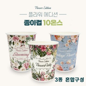 투고팩 플라워 에디션 종이컵 330ml 3종, 100개