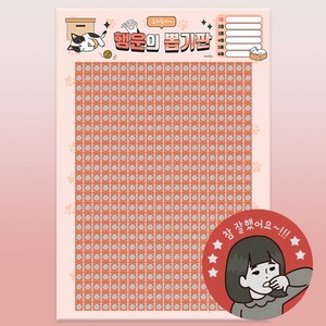 오키포키 추억의 뽑기판 꽝없는 문방구 옛날 랜덤 종, 500 고양이, 1개