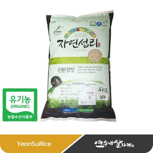친환경쌀 유기농 오분도미 5분도미 5분도쌀 자연섭리 분도미 남농영농조합, 4kg, 1개, 상등급