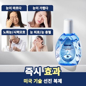 [일본 기술 | 국내배송] 루테인 점안액 황반변성 노안 안구건조증 근시 예방 눈동자 붉어짐 눈의 피로, 1개, 15ml