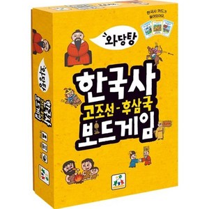 와당탕 한국사 보드게임 1: 고조선-후삼국, 고성윤 글/정서용 그림, 상상의집