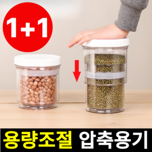 [크기조절형] 윈코드 원두 진공 다용도 밀폐용기 1400ml, 2개, 투명