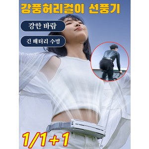 1/1+1 휴대용 허리걸이 선풍기 미니 Usb 냉방 소형 선풍기 얼음찜질 휴대용 선풍기 벨트 선풍기 스마트 냉방 선풍기, 다크블루, 56x41x201mm