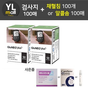 글루네오 플러스 시험지 100매+채혈침 100개 또는 알콜솜100매 혈당 검사지 측정지 체크지 GluNeo 오상헬스케어, 시험지100매+침100개+솜100매, 1개