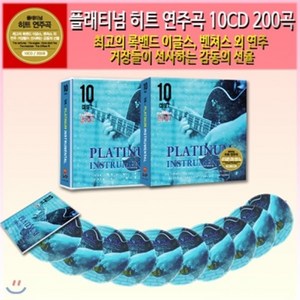 플래티넘 히트 연주곡 200곡, 10CD