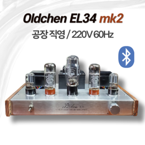 올드첸 EL34 진공관 앰프 mk2 블루투스 하이파이 오디오, EL34 mk2 실버 블루투스