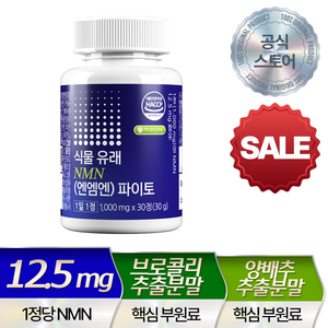 NMN 엔엠엔 1000mg 식물성 파이토 MNM 식약청 HACCP 메이제이, 1개, 30회분