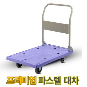 운반용 접이식 무소음 핸드 트럭 파스텔 대, 1개