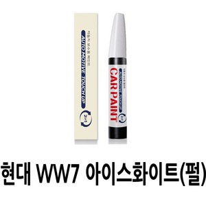 영샵 현대자동차용 페인트 작은 기스 및 도장훼손 카페인트 붓펜, WW7 아이스화이트(펄), 1개