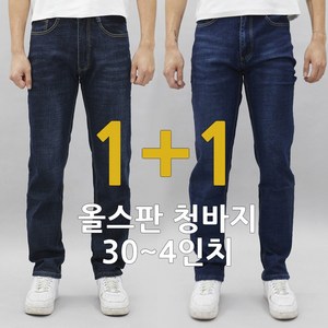 제이로 올스판 남자 청바지 1+1 캐쥬얼 팬츠 편한 청바지 30 ~ 40인치