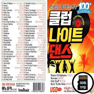 IN_SD노래칩 클럽나이트댄스 100곡 Oange