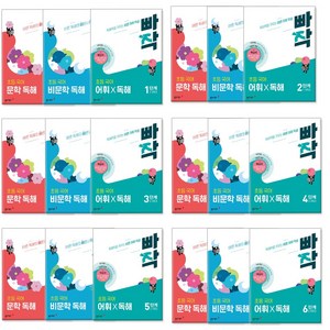 빠작 초등 국어 세트 (전3권) + 붙이는메모지, 문학 비문학 어휘 독해 3단계 세트 (3-4학년)