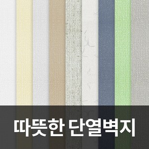 10M 대용량 롤 접착식 단열 벽지 보온 곰팡이 결로방지, 아이보리