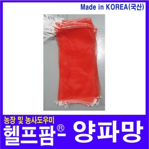 헬프팜 국산 양파망 10kg 25장 채소망 농산물망 다용도망, 25개