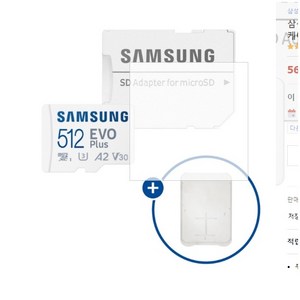 삼성전자 마이크로SD카드 EVO PLUS MB-MC512SA/KR + SD카드 케이스, 512GB, 1개