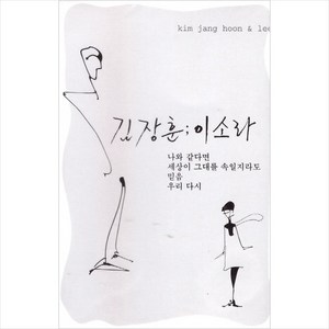 (카세트 테이프) 김장훈/이소라 - 4집 1998 Ballads Fo Teas/ 3집 슬픔과 분노에 관한 (2Tape)