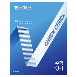 2025 체크체크 중학, 수학, 중등 3-1