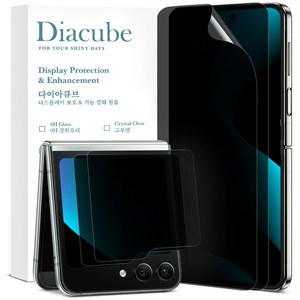 다이아큐브 갤럭시 Z플립6 EPU 사생활보호 액정보호필름(내면액정2P+전면액정2P), 2개