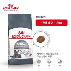 로얄캐닌 고양이 기능성 사료, 구강/치석관리, 1.5kg, 1개