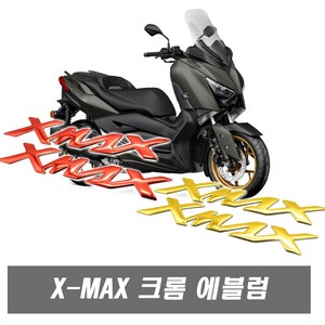 피트인 오토바이 XMAX 엠블럼 스티커 카울스티커 야마하 엑스맥스 3D스티커 바디로고 카본 시트지, 1개, (선택2번)NMAX엠블럼(골드)