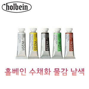 홀베인 HWC 수채화 물감 15ml 낱색 B시리즈, W375 Bight Violet