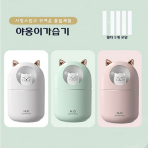 대량구매 고양이 야옹이 KC인증 미니가습기 가습기 애완 USB 필터 5개포함 300ml 무드등 대용량, 민트