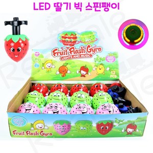 리얼세일(Realsale) LED 딸기 빅 스핀팽이/딸기빅스핀팽이/딸기팽이/빅스핀팽이/led팽이, 1개, 1개