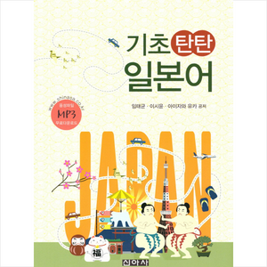 기초 탄탄 일본어 + 미니수첩 증정