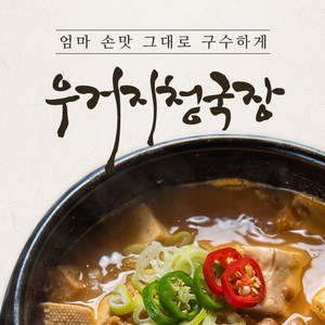 냄새없는 국내산 콩 우거지 청국장, 200g, 1개