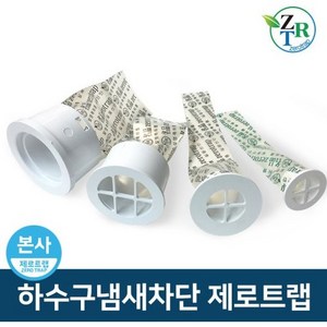 하수구트랩 제로매직냄새차단 욕조용 화장실 세면대용 26mm, 옵션5. 제로매직하수구트랩55mm, 1개