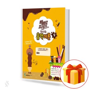 빼빼로 프렌즈와 함께하는 음악이론 9 피아노 기초 음악이론 악보 Pepeo music theoy basic piano music theoy sheet music.