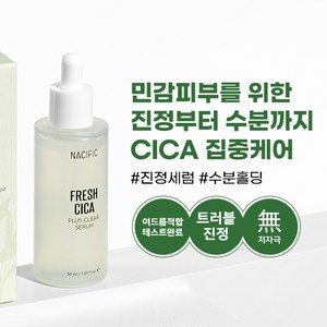 네시픽 프레쉬 시카 플러스 클리어 진정 시카 세럼 50ml, 2개